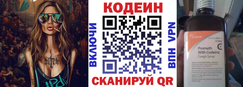 Кодеин Purple Drank Томск